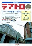 テアトロ 2010年 01月号 [雑誌]