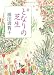 新 となりの芝生 (中公文庫)