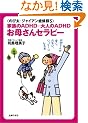 �̂ё��E�W���C�A���ǌ�Q5 �Ƒ���ADHD�E��l��ADHD ���ꂳ��Z���s�[
