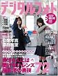 デジタルフォト 2009年 06月号