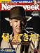 Newsweek (ニューズウィーク日本版) 2008年 6/18号 [雑誌]