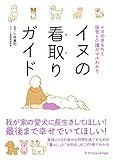 書評 イヌの看取りガイド by タカラ～ム