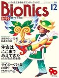 『Bionics (バイオニクス) 2004年 創刊号』の写真
