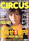 CIRCUS (サーカス) 2006年 04月号  ベストセラーズ