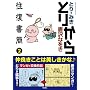 �Ƃ肩�牝������ 2 (�����E�R�~�b�N�X) (�����E�R�~�b�N�X�X�y�V����)