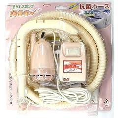 バスポンプ 湯ポポン 10 (4mホース付) BP-40