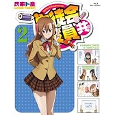 生徒会役員共 2 (Blu-ray)