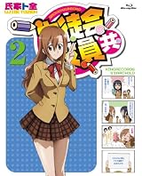 生徒会役員共 2 (Blu-ray)