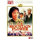 Mountain Flower (A Movie of the Cultural Revolution) (Chinese with English Subtitle)
