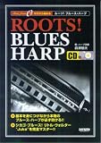ゼロから始める ルーツ!ブルースハープ CD付 基本を身につけながら本物のブルースハープが必ず吹ける