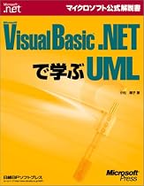 Microsoft Visual Basic .NETで学ぶUML (マイクロソフト公式解説書)