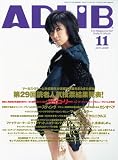 ADLIB (���ɥ��) 2009ǯ 11��� [����]