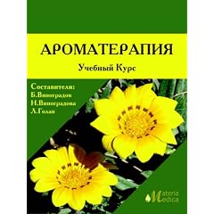 Aromatherapy (Educational Course)