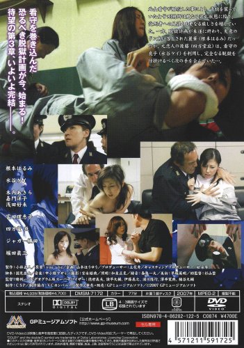 女囚飼育611(ソフトデザイン) [DVD]