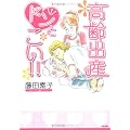 高齢出産ドンとこい!!