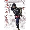 アイアムアヒーロー ４<br>花沢 健吾 <br>小学館<br>550円<br>ISBN:9784091833778
