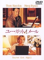 ユー・ガット・メール 特別版 [DVD]