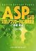 ASPによるXMLアプリケーション開発技法―Active Server Pages
