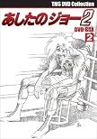 EMOTION the Best あしたのジョー2 DVD-BOX 2