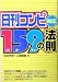 日刊コンピ 1・5・9の法則