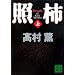 �H�̖钷�ɃI�X�X���Ȃ���