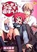 ツンデレ少年で遊ぼう! TENMA COMICS