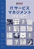 IT Service Management: An Introduction : Based on ITIL (Japanese Version) (Paperback)