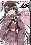 小説 千本桜 壱