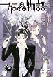 �뾽ʪ�� 2 (WINGS COMICS)