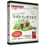 本当に庭木の剪定が出来る！『玉崎弘志の剪定教室　基本編』いままで無かった剪定の学習ソフトついに登場！