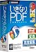 ソースネクスト いきなりPDF/COMPLETE Edition