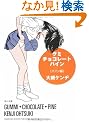 �O�~�E�`���R���[�g�E�p�C�� �p�C���� (�p�앶��)
