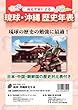 南走平家による琉球・沖縄歴史年表