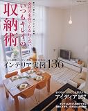 突然の来客でもあわてない「いつもキレイ」の収納術―美しい暮らし・使いやすい収納 (saita mook) 突然の来客でもあわてない「いつもキレイ」の収納術―美しい暮らし・使いやすい収納 (saita mook)