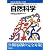 地方上級・国家2種レベル対応 新・公務員試験対策パスラインシリーズ 自然科学 (新公務員試験対策パスラインシリーズ)