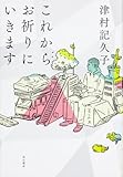 ���줫�餪����ˤ����ޤ� (ñ����)
