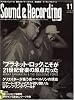 サウンド&レコーディング・マガジン (Sound & Recording magazine) 2008年 11月号 [雑誌](CD付き)