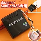 リチウムイオン携帯充電器モバイルバンクミニストラップ(FOMA/SoftBank3G用ブラック)MB-F30-BKの画像