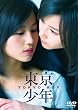 �u�������N(�ʏ��)[TCED-0334][DVD]�v