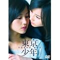 �������N (�ʏ��) [DVD]