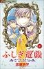 ふしぎ遊戯玄武開伝 9 (フラワーコミックス)