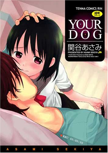 YOUR DOG (TENMAコミックスRiN) (TENMAコミックス RiN)関谷 あさみ