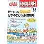 CNN ENGLISH EXPRESS (�C���O���b�V���E�G�N�X�v���X) 2008�N 09���� [�G��]