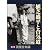 [DVD] 植芝盛平と合気道 第二巻 「武産合気編」