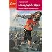 Le voyage � Lilliput