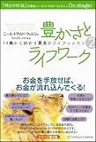 豊かさとライフワーク 19歳から始める最高のライフレッスン2 (19歳から始める最高のライフレッスン (2))