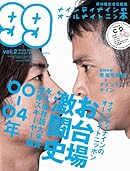 ナインティナインのオールナイトニッ本 vol.2 (ワニムックシリーズ 135) (ヨシモトブックス)