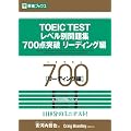 TOEIC TEST���x���ʖ��W700�_�˔j ���[�f�B���O�� (���i�u�b�N�X�\���x���ʖ��W�V���[�Y)
