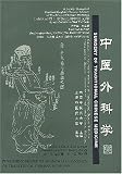 Books : Surgery of TCM (Newly Compiled Practical English-Chinese Library of Traditional Chinese Medicine)