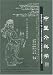 Search : Surgery of TCM (Newly Compiled Practical English-Chinese Library of Traditional Chinese Medicine)